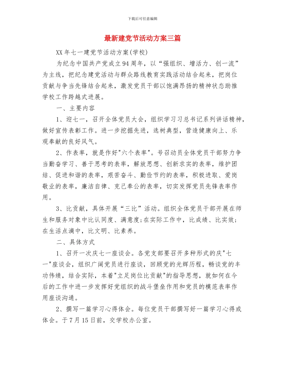 最新建党节思想汇报范文：回忆建党历程与最新建党节活动方案三篇汇编_第3页