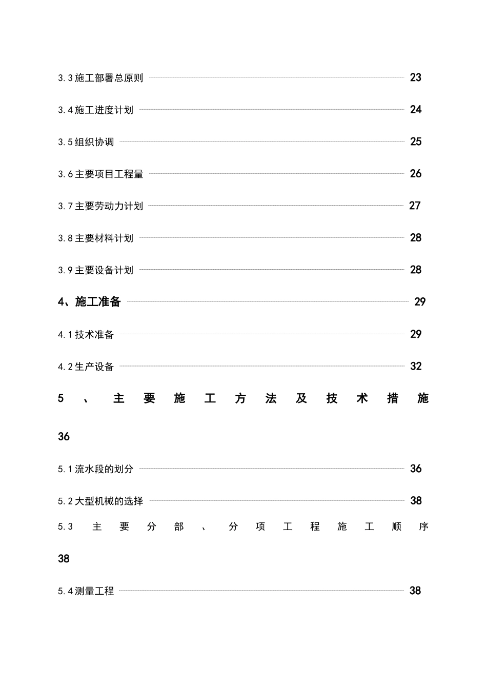 XXX住宅小区施工组织设计_第2页