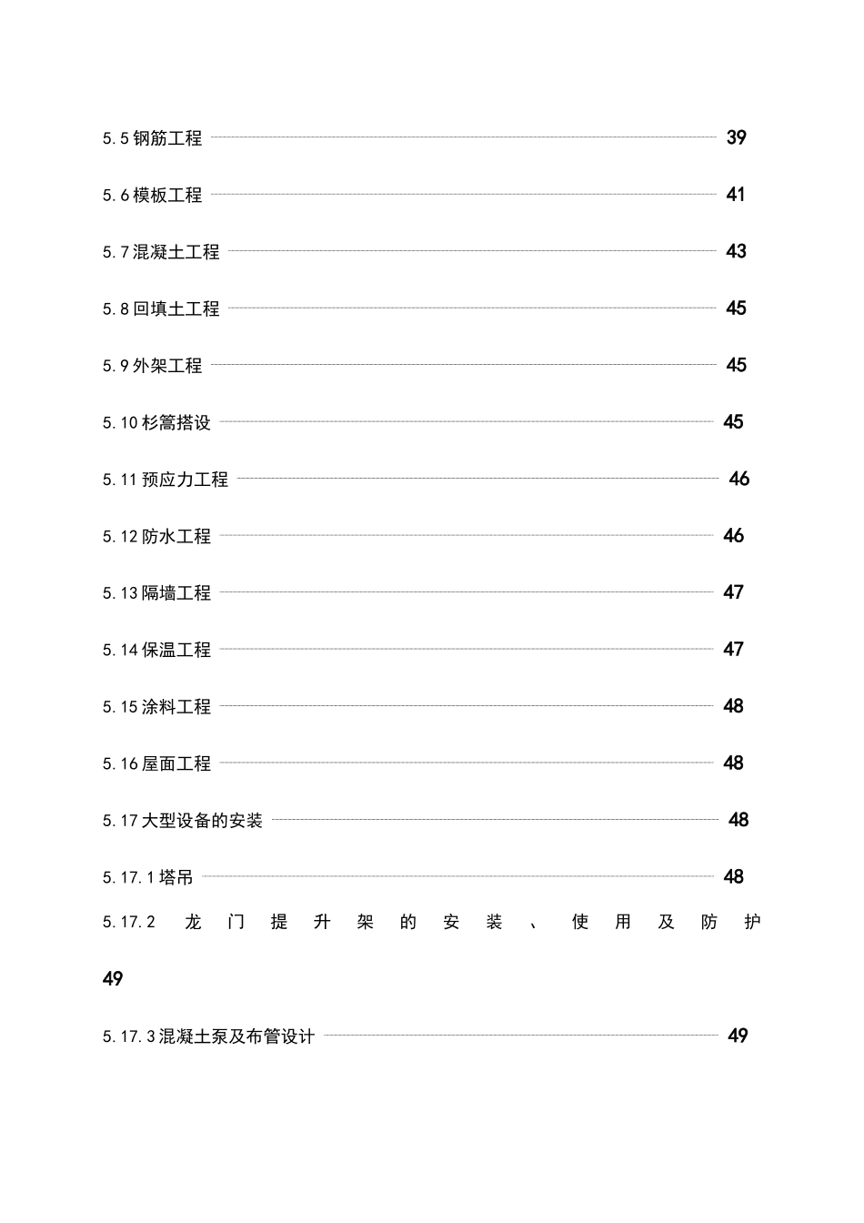 XXX住宅小区施工组织设计_第3页
