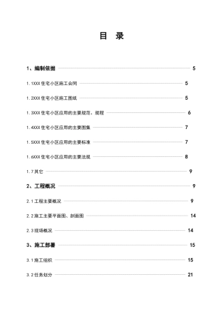 XXX住宅小区施工组织设计