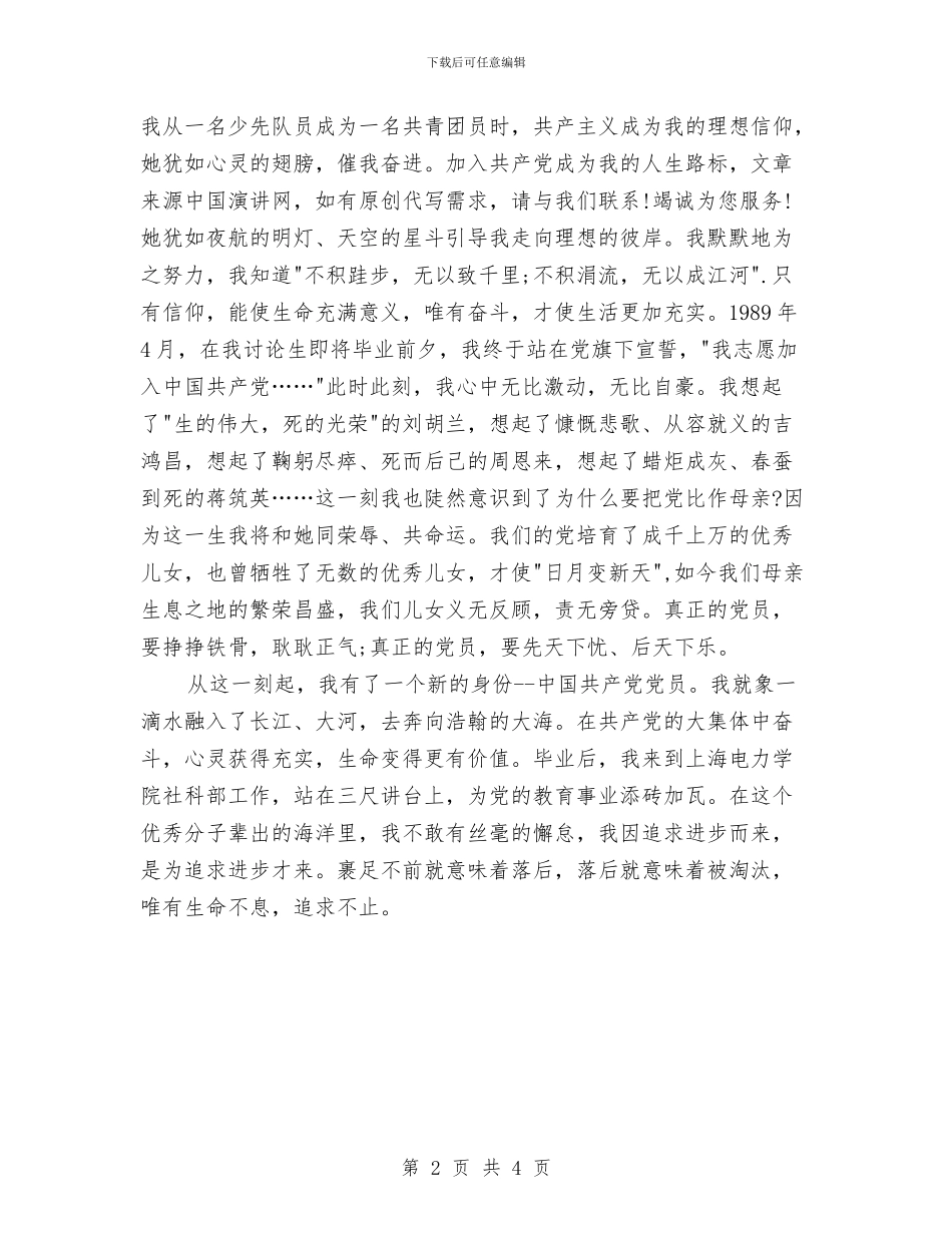 最新建党节演讲稿精选之党旗下成长与最新建党节精选演讲稿：沐浴党的光辉汇编_第2页