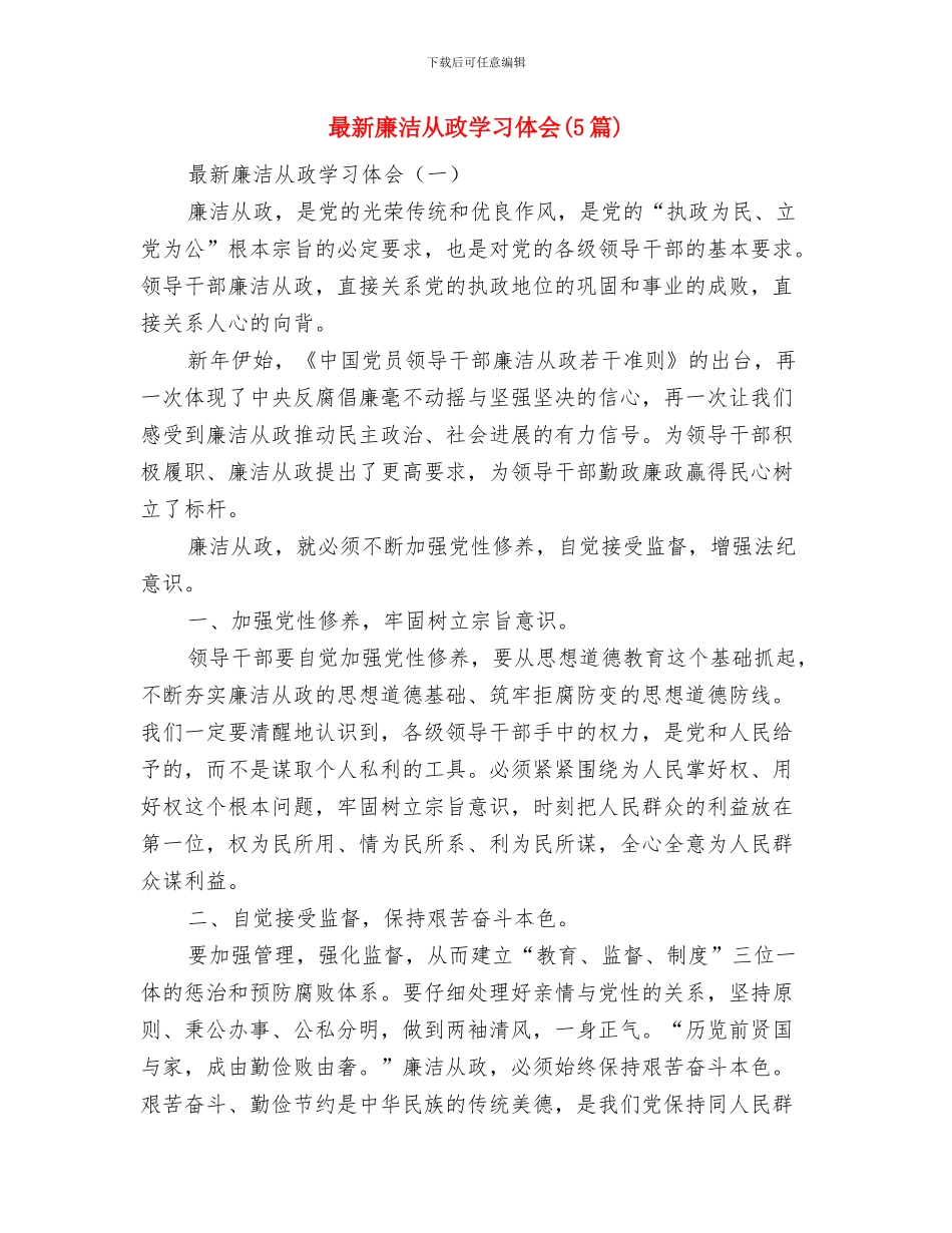最新店长年终工作总结与最新廉洁从政学习体会汇编_第3页