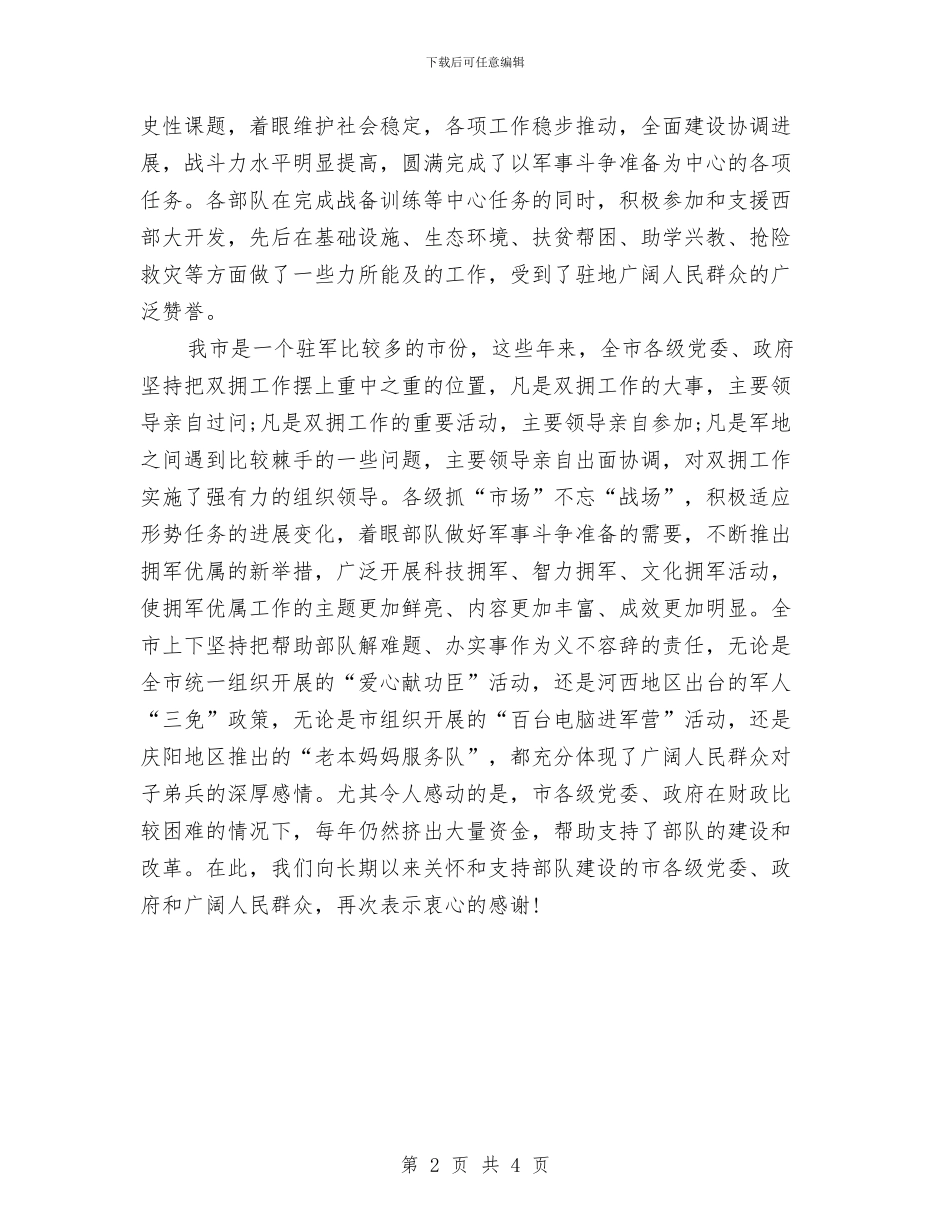 最新建军节领导演讲稿模板与最新弘扬传统美德演讲稿汇编_第2页