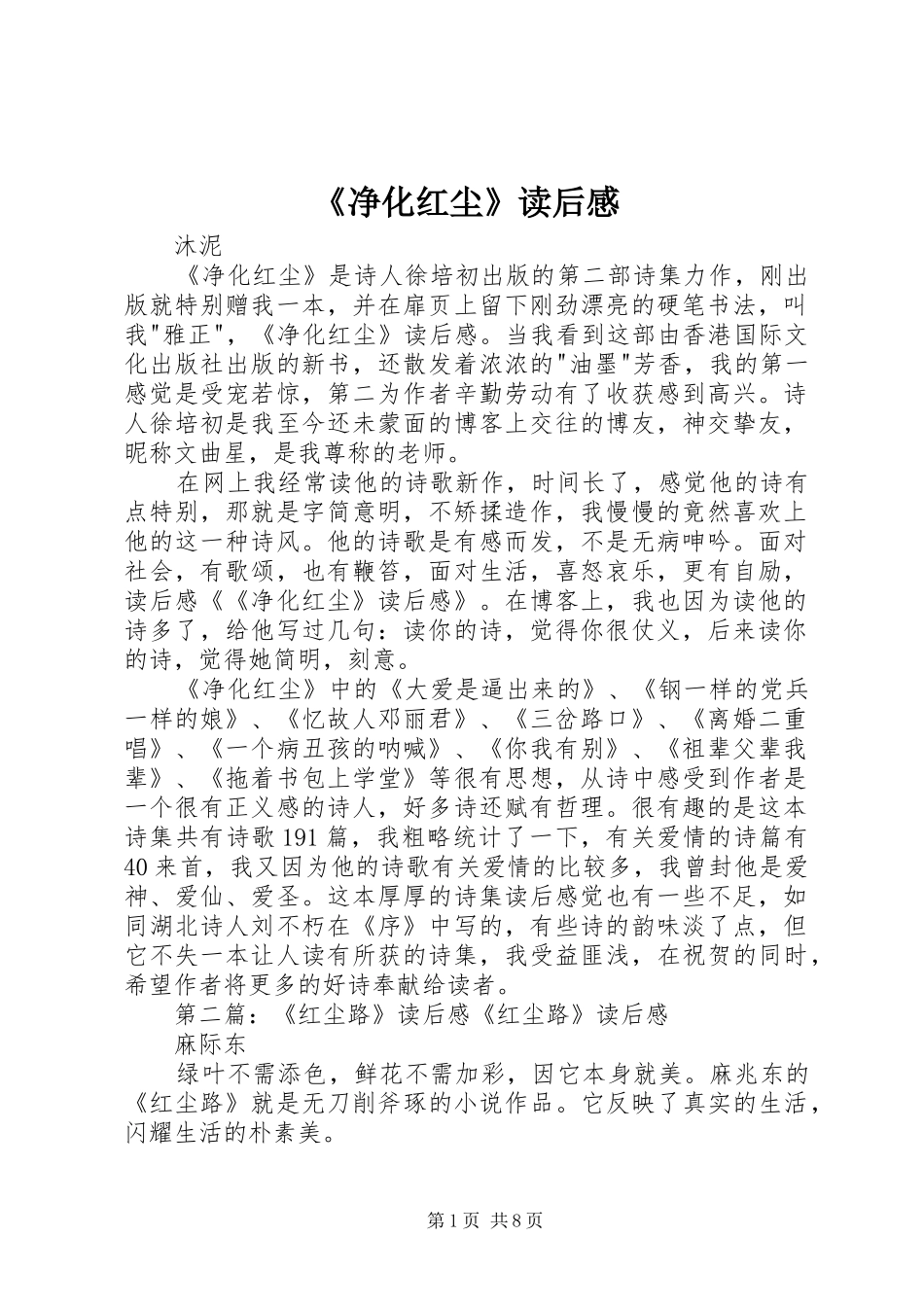 《净化红尘》读后感_第1页