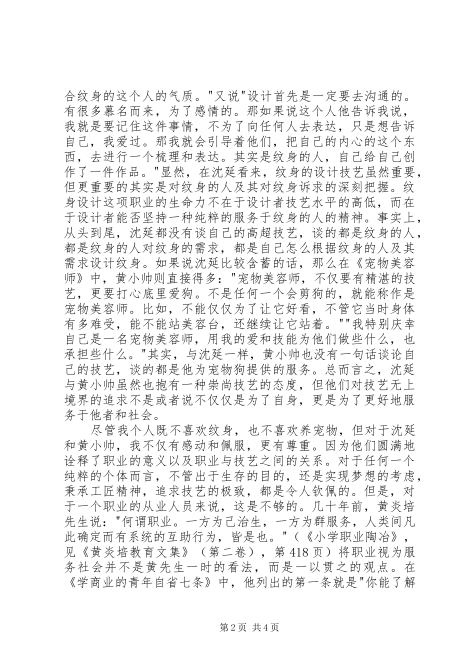 观纪录片《尚技·人民》有感_第2页