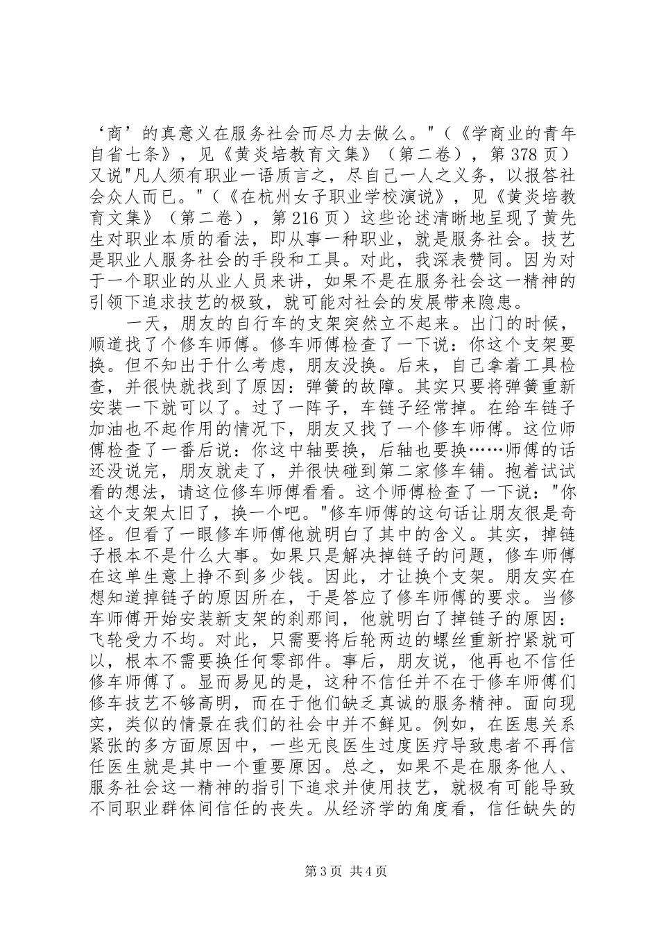 观纪录片《尚技·人民》有感_第3页