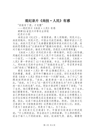 观纪录片《尚技·人民》有感