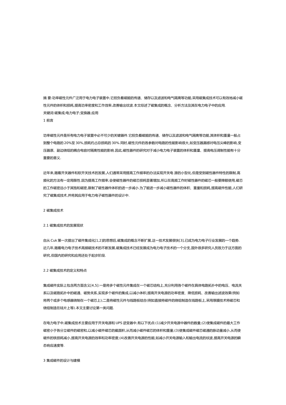 功率磁性元件如何广泛用于电力电子装置中_第1页