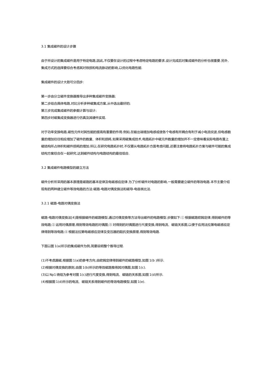 功率磁性元件如何广泛用于电力电子装置中_第2页