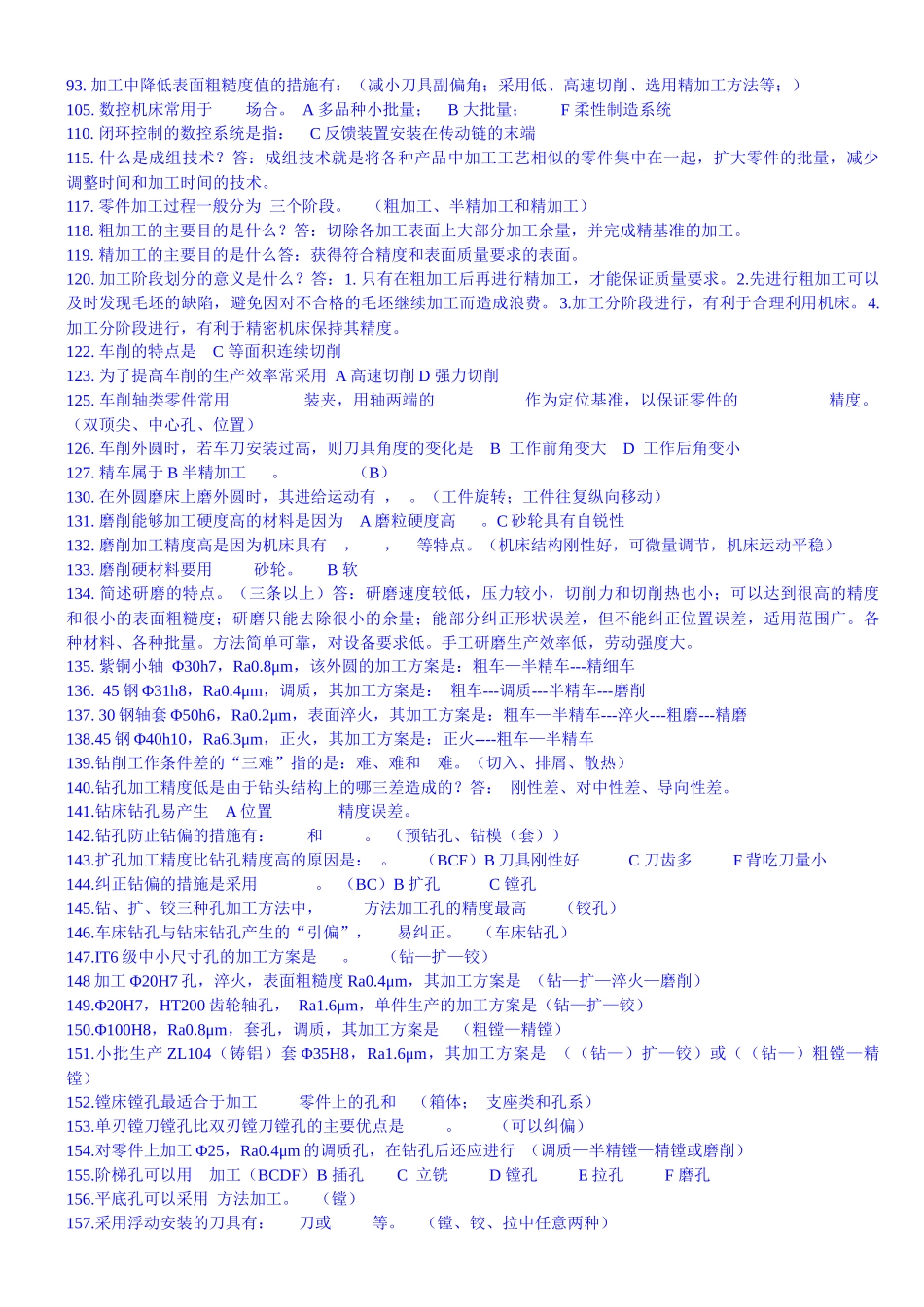 机械制造基础试最新题库_第3页