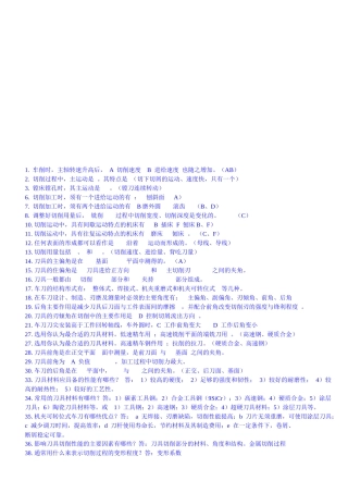机械制造基础试最新题库