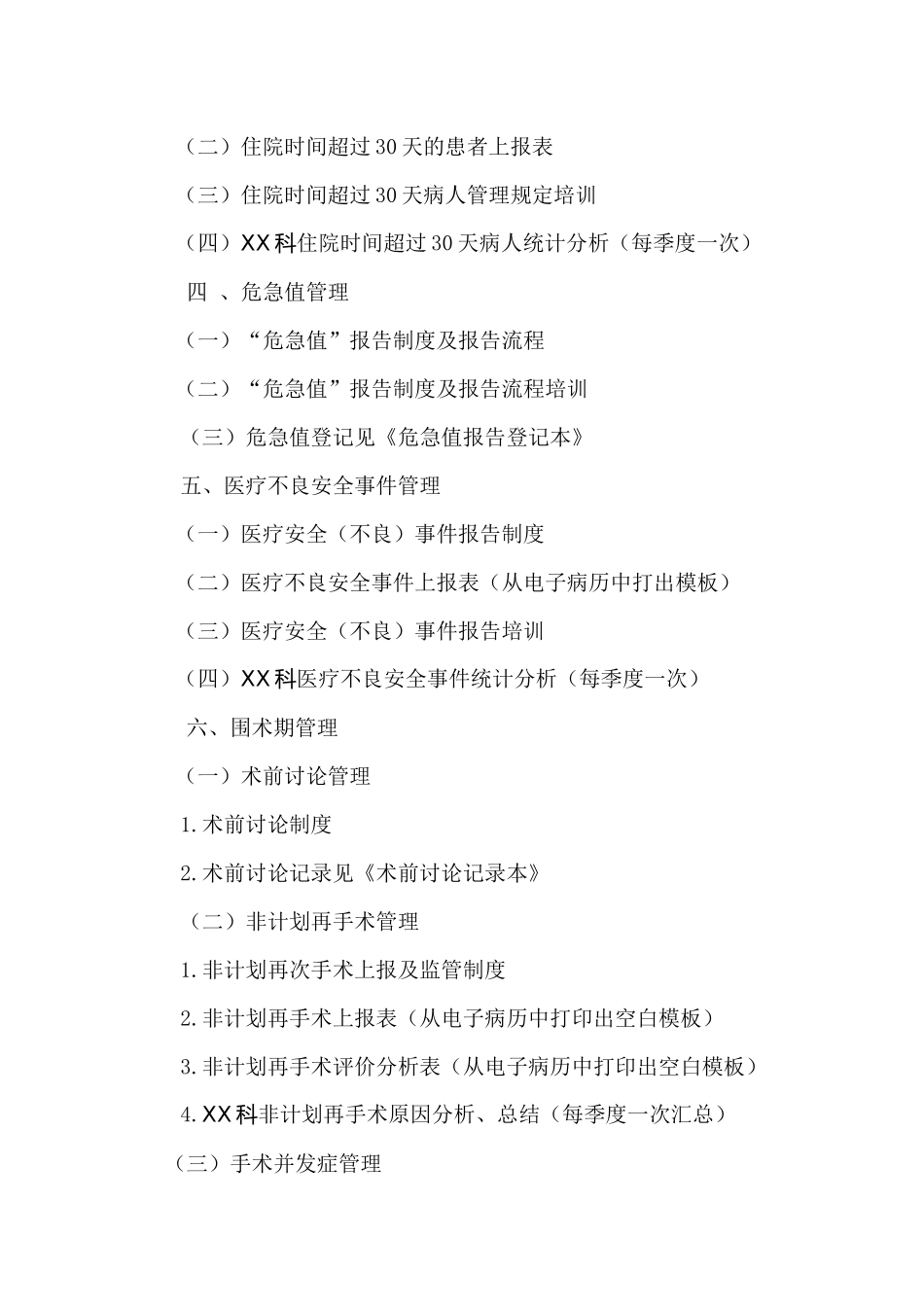 科室三甲医院评审医疗质量与安全持续改进管理资料准备_第2页