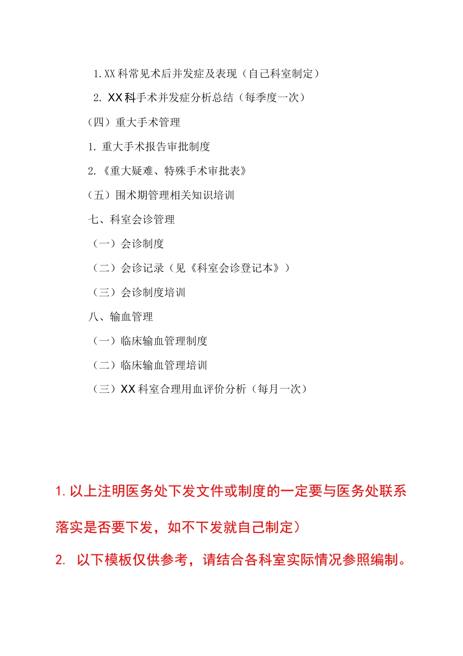 科室三甲医院评审医疗质量与安全持续改进管理资料准备_第3页