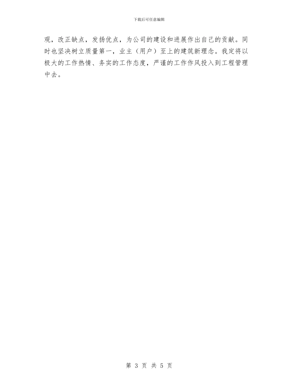 最新建筑施工现场管理个人工作总结与最新急诊科护士长年终工作总结2024汇编_第3页