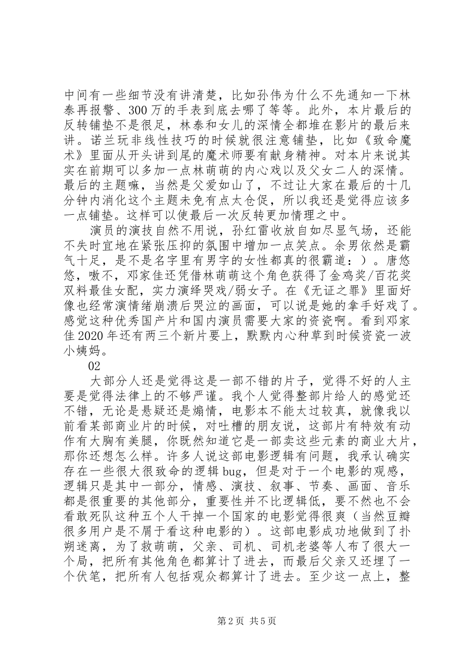 全民目击观后感精选_第2页