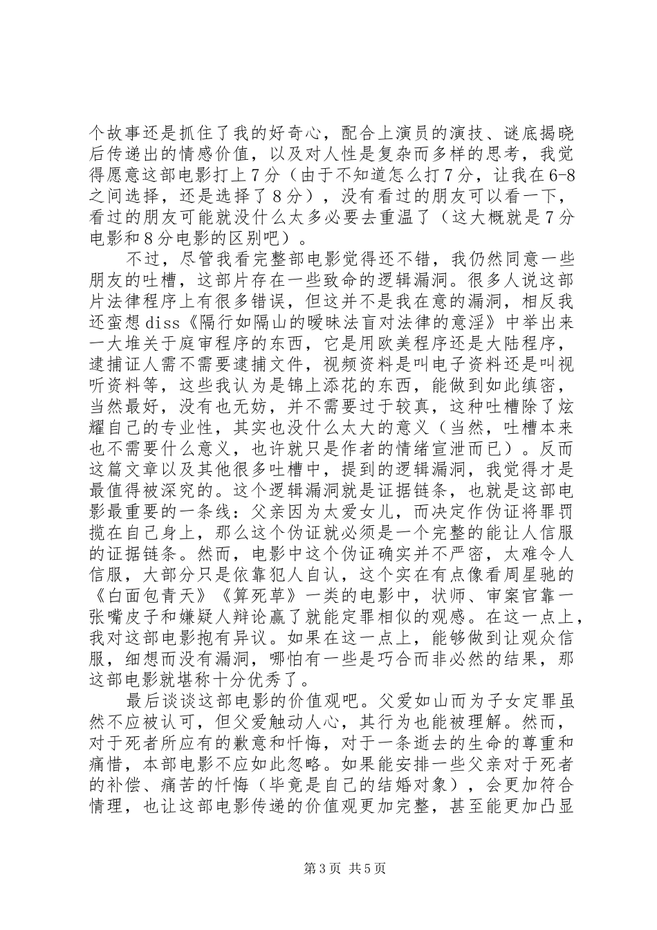 全民目击观后感精选_第3页
