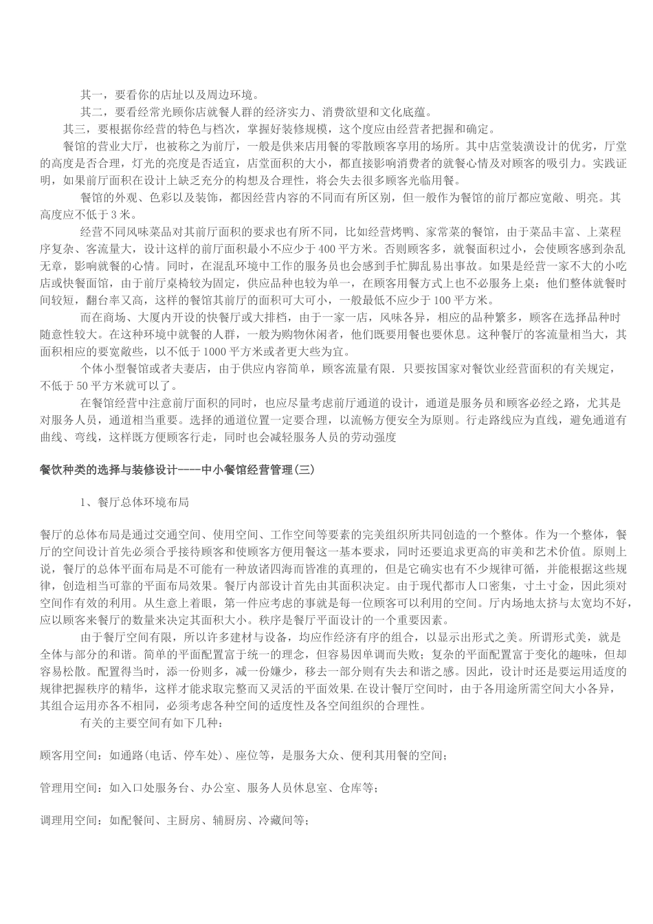 中小餐馆经营管理_第3页