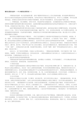中小餐馆经营管理