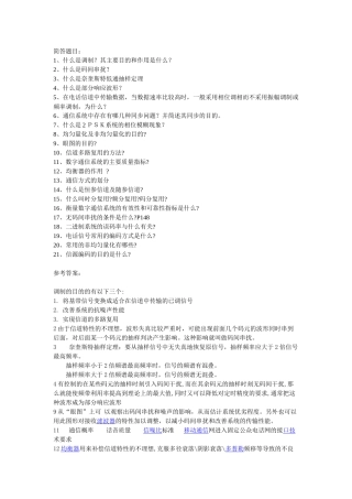 西电考研通信原理简答题