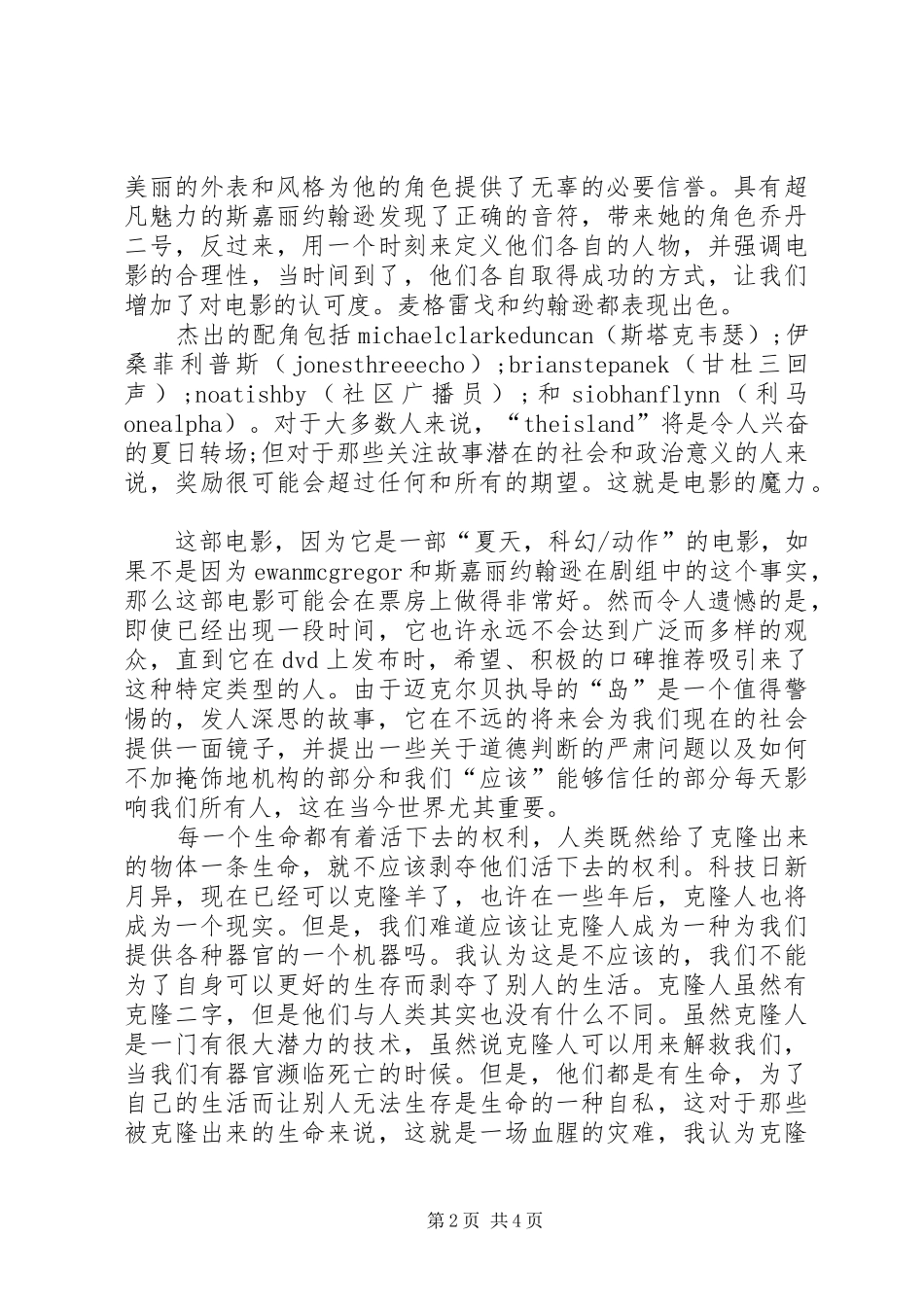《逃出克隆岛》观后感_第2页