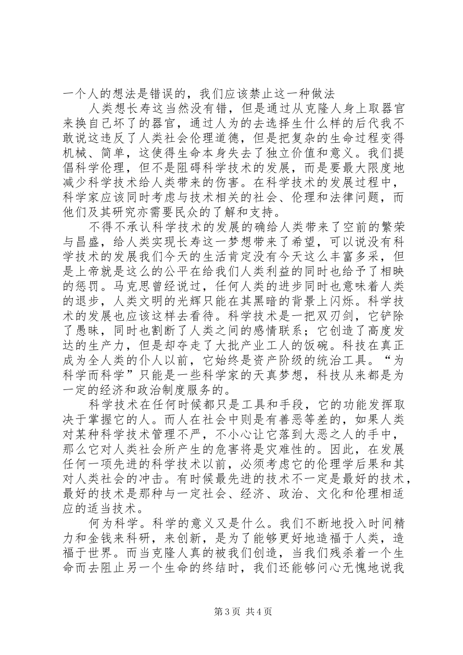 《逃出克隆岛》观后感_第3页