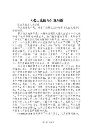 《逃出克隆岛》观后感