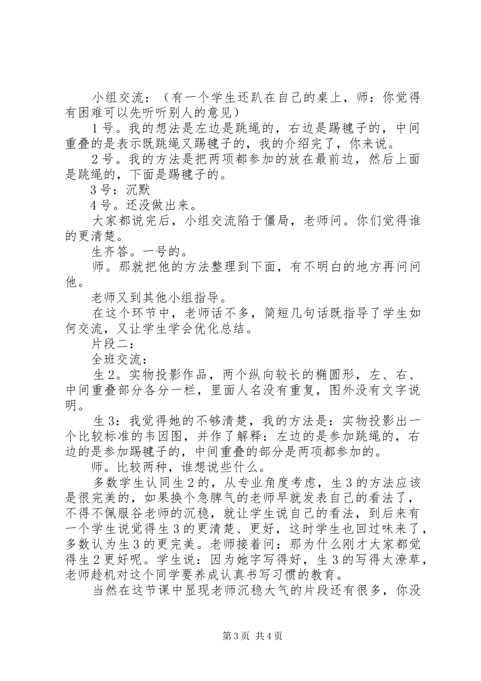 学习小组优化策略的研究研讨活动的观课心得_第3页