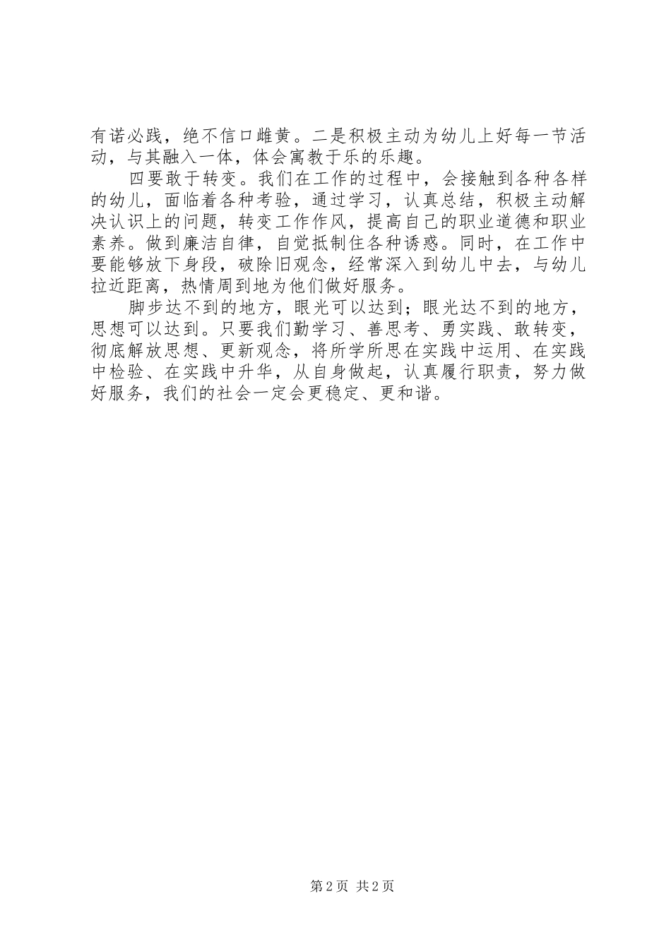 解放思想大讨论心得体会5_第2页