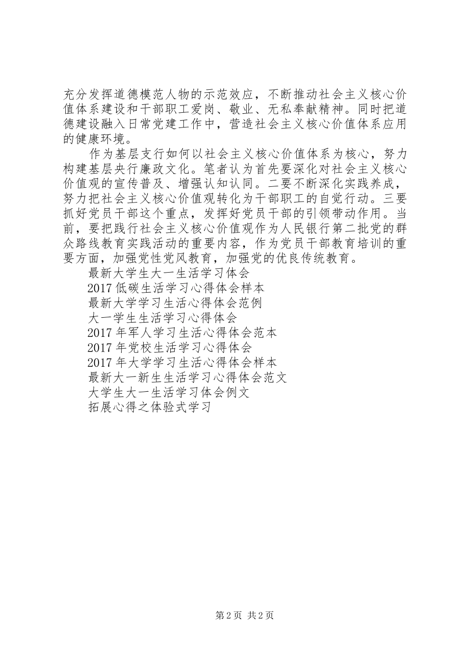 社会主义核心价值体系学习心得体会_第2页