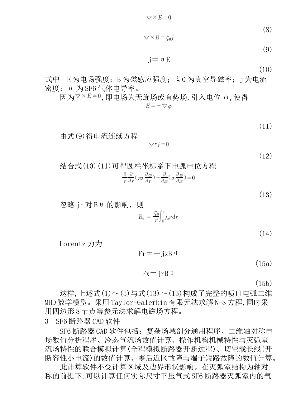 SF6断路器喷口电弧熄灭过程的数字模拟_第3页