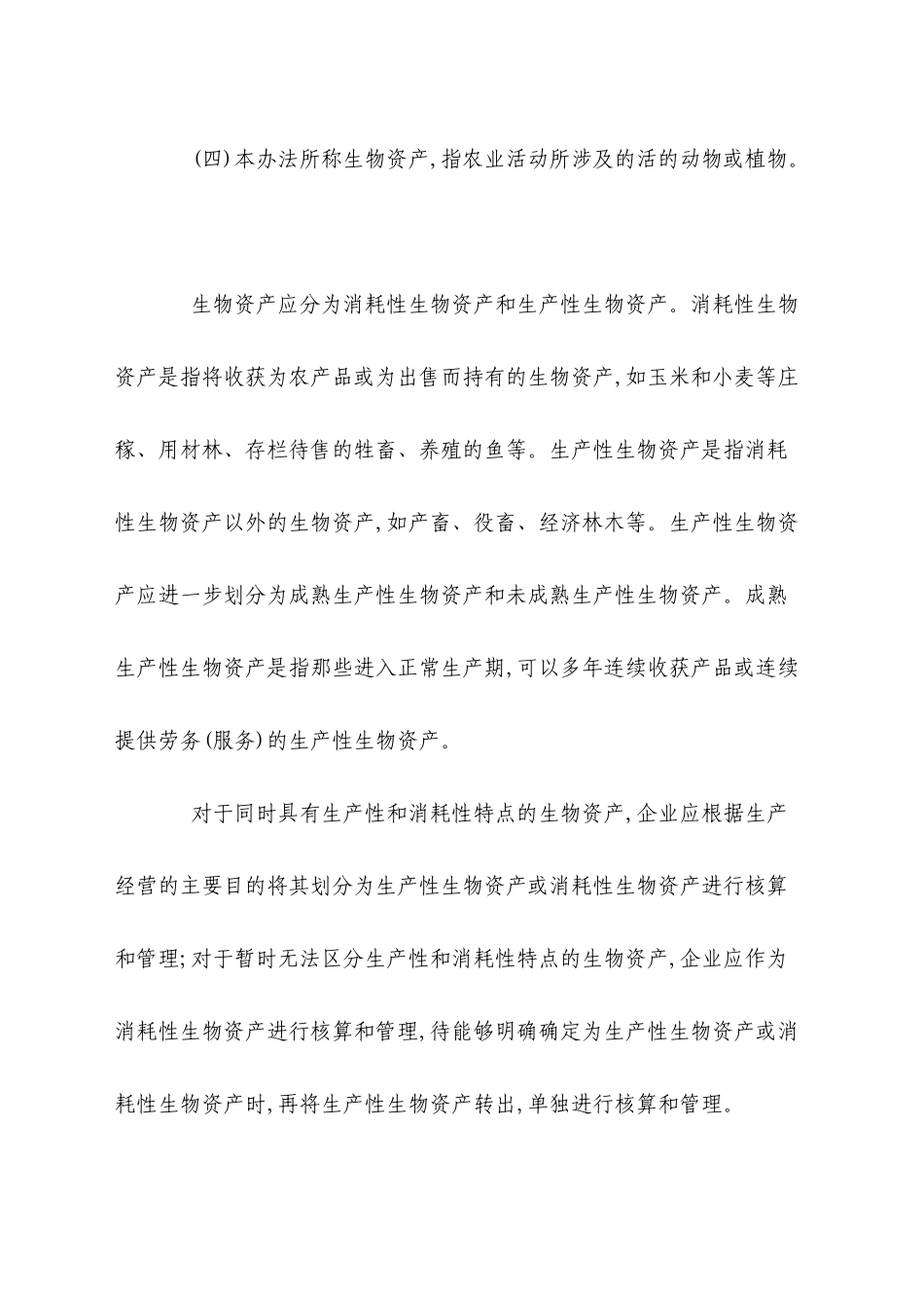 农业企业财务核算法及会计分录_第2页