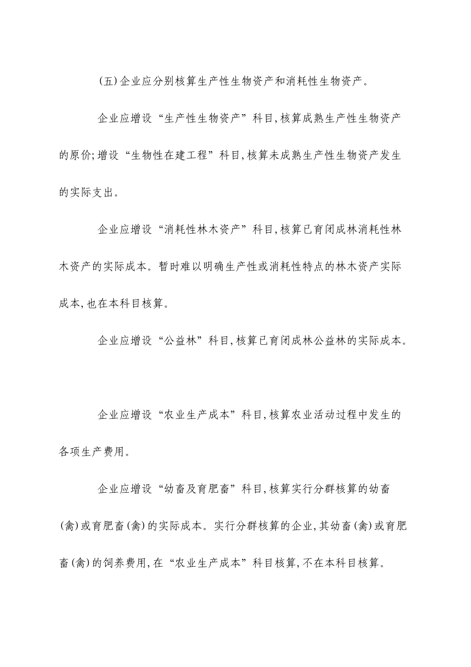 农业企业财务核算法及会计分录_第3页