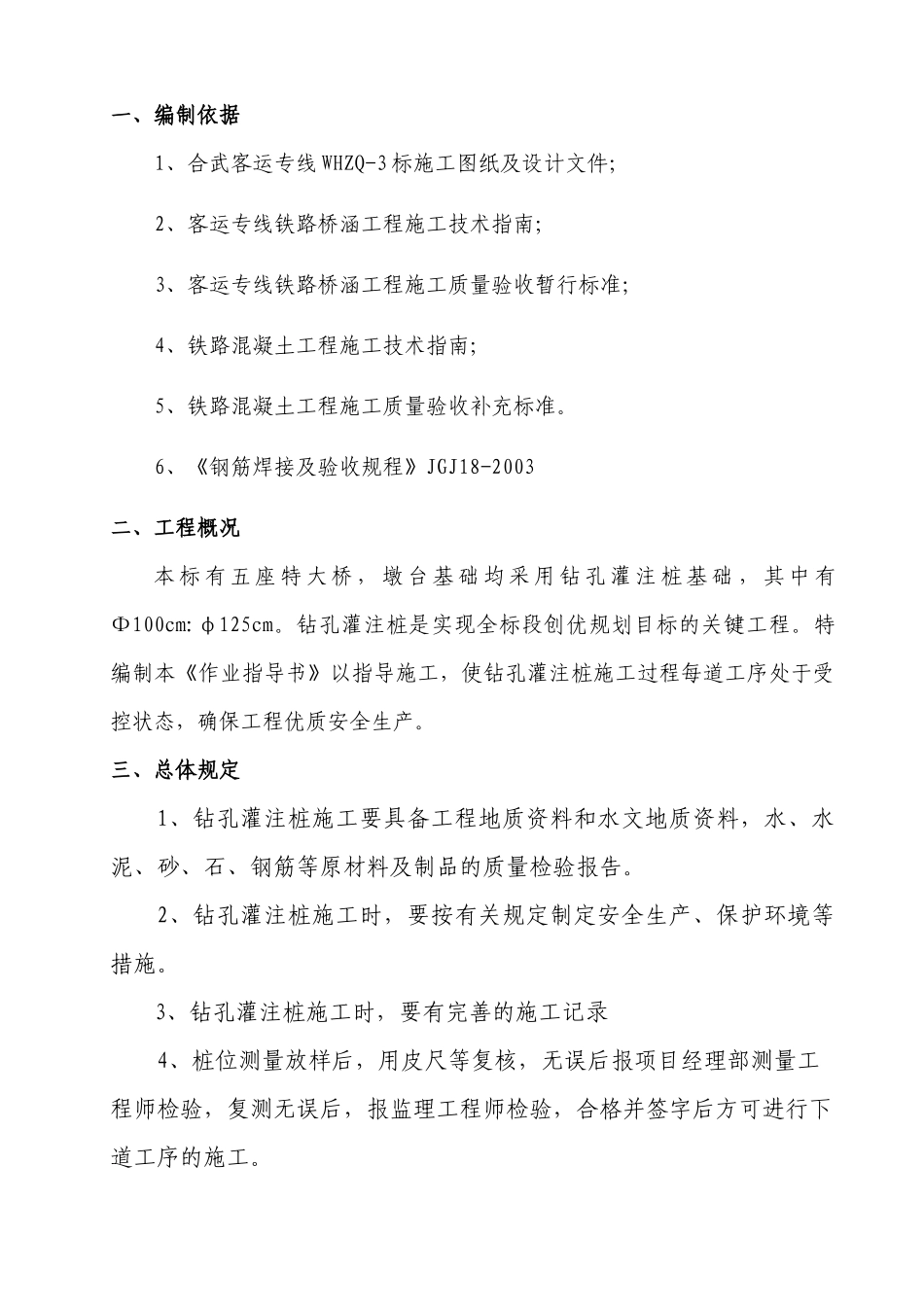 桩基施工工艺标准_第1页