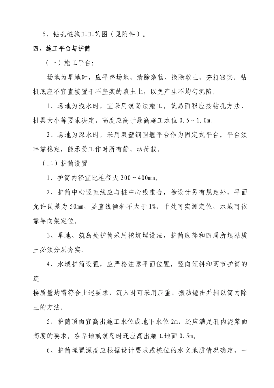 桩基施工工艺标准_第2页