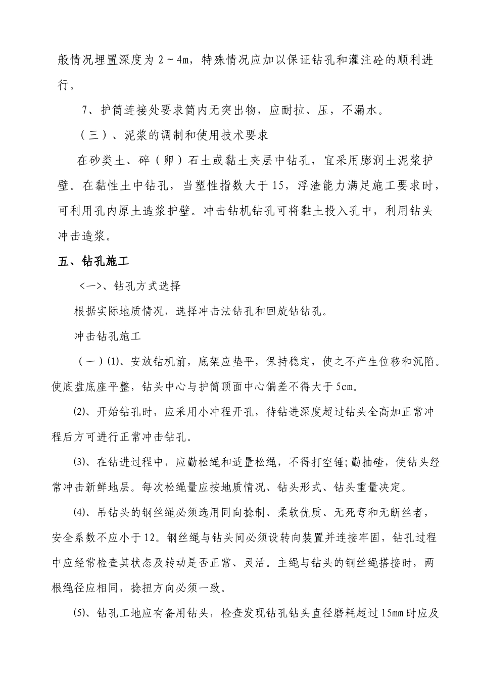 桩基施工工艺标准_第3页