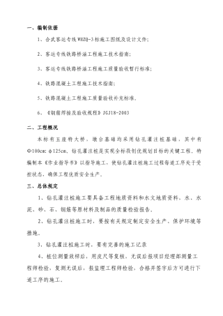 桩基施工工艺标准