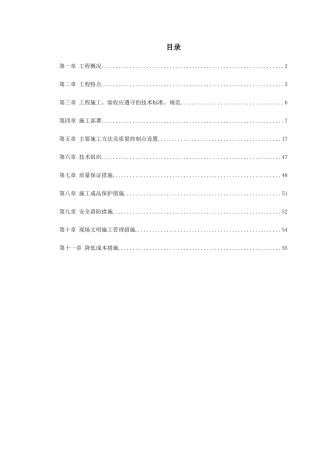 某区A住宅楼及地下车库安装部分施工组织设计