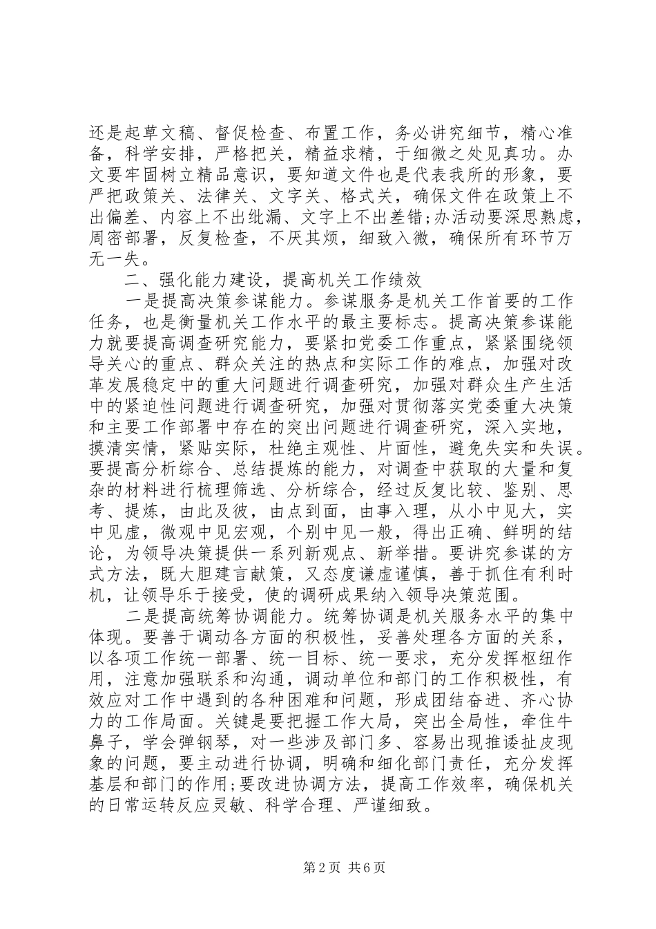 机关工作作风心得_第2页