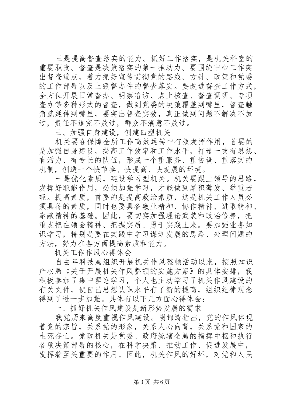 机关工作作风心得_第3页