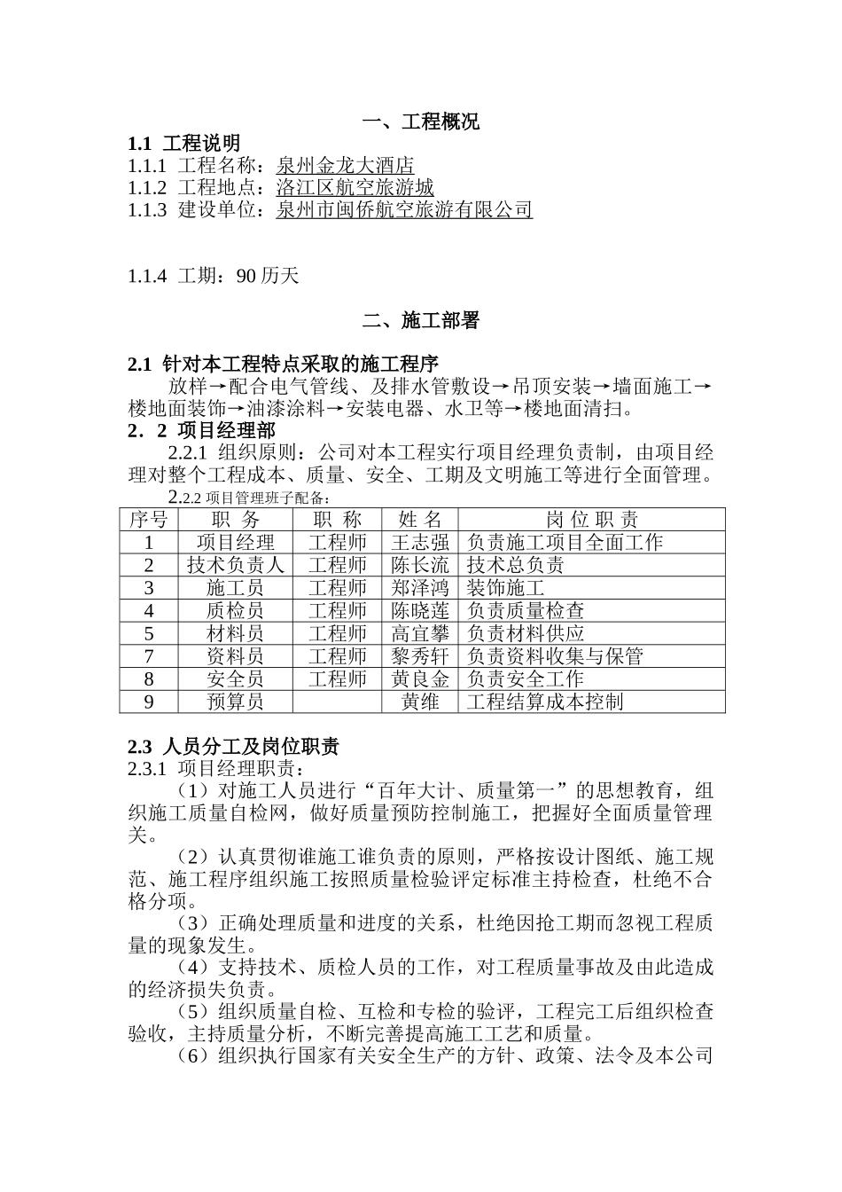 泉州金龙大酒店施工组织设计方案(DOC43页)_第1页
