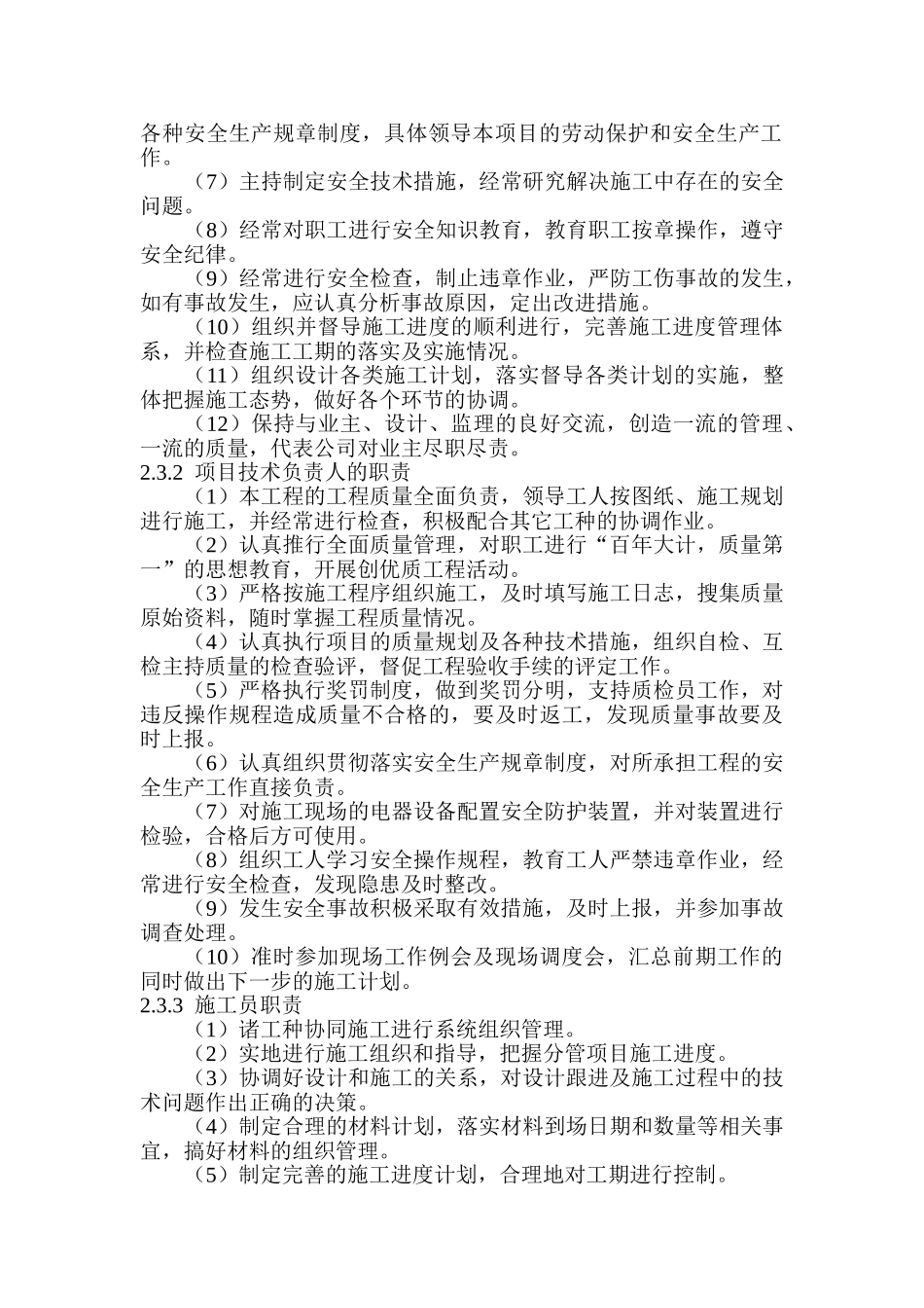 泉州金龙大酒店施工组织设计方案(DOC43页)_第2页