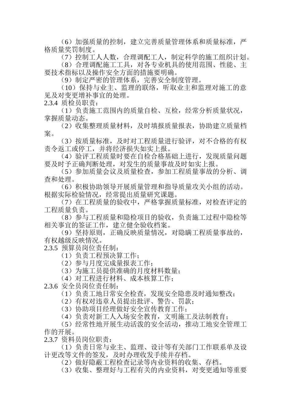 泉州金龙大酒店施工组织设计方案(DOC43页)_第3页