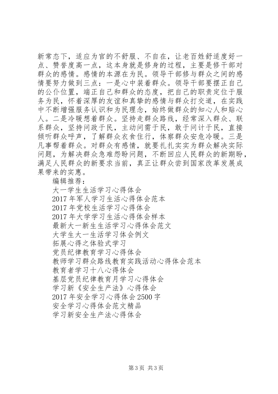 党员干部学习严以修身心得体会优秀篇_第3页