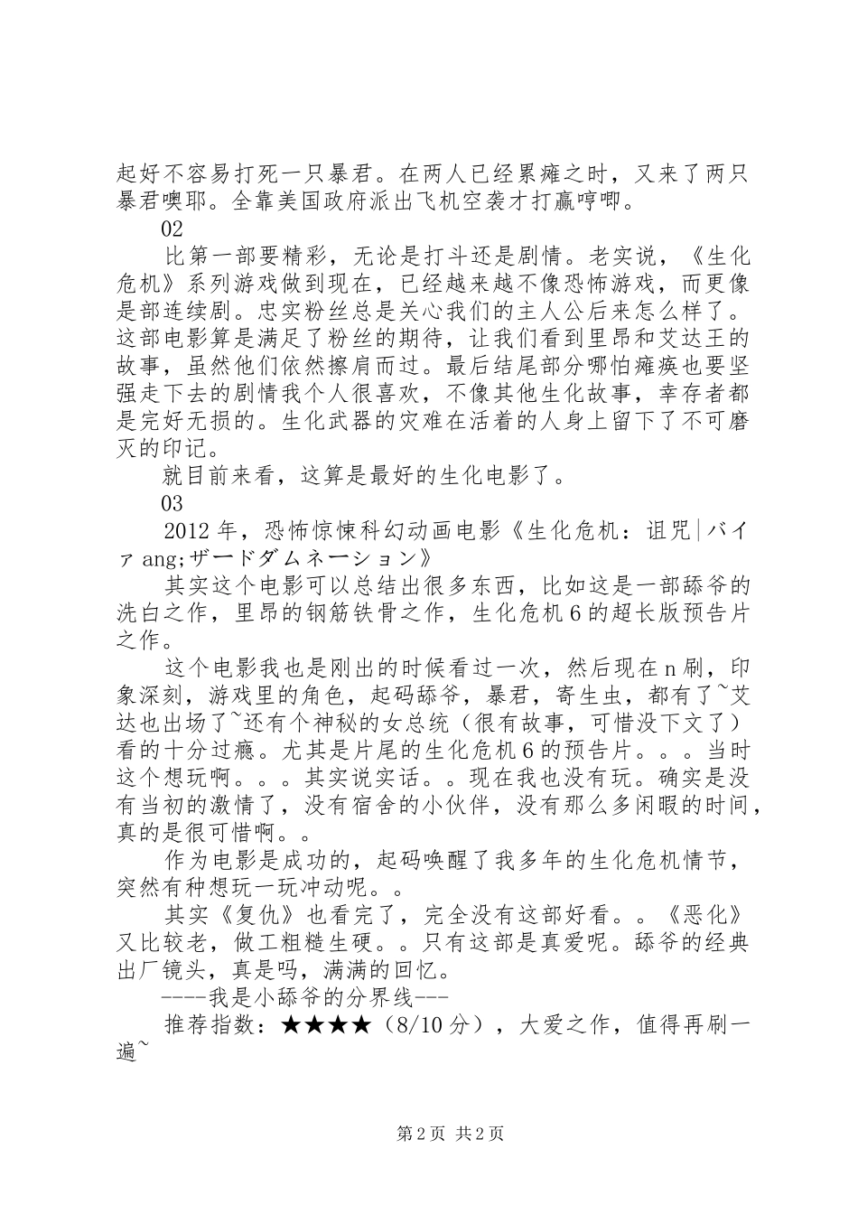 生化危机：诅咒观后感精选_第2页