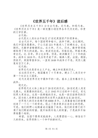 《世界五千年》读后感