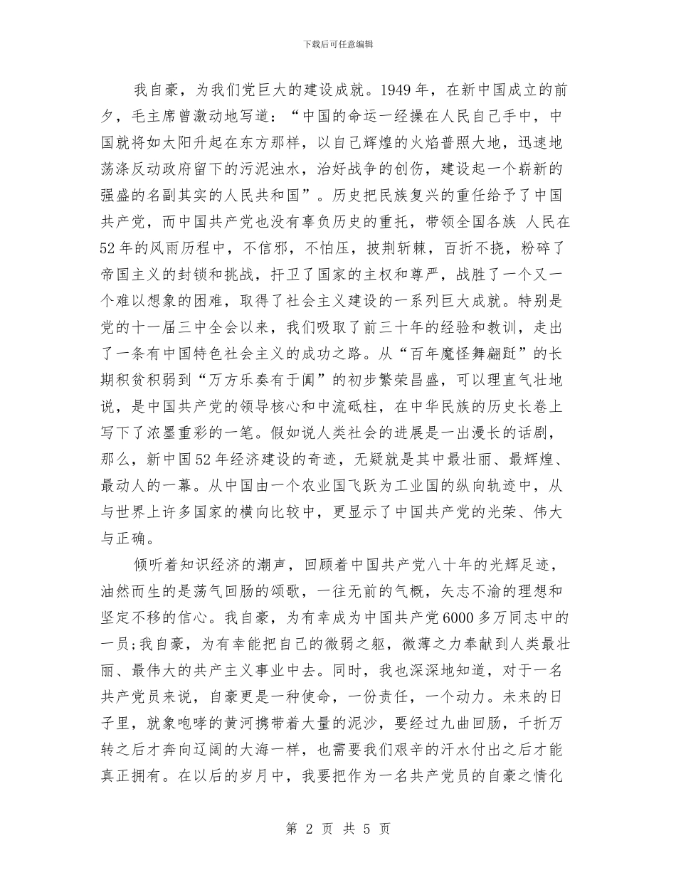 最新建党94周年演讲稿与最新建党演讲稿：赤诚的心汇编_第2页