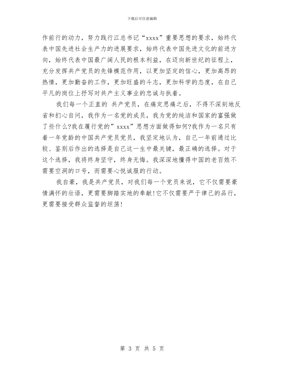 最新建党94周年演讲稿与最新建党演讲稿：赤诚的心汇编_第3页
