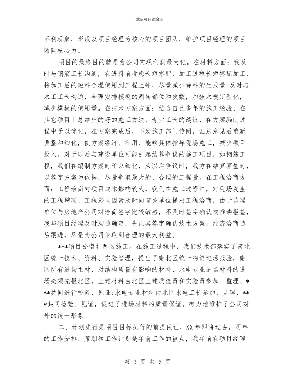 最新建筑设计师个人工作计划样本与最新建筑设计师工作计划模板汇编_第3页