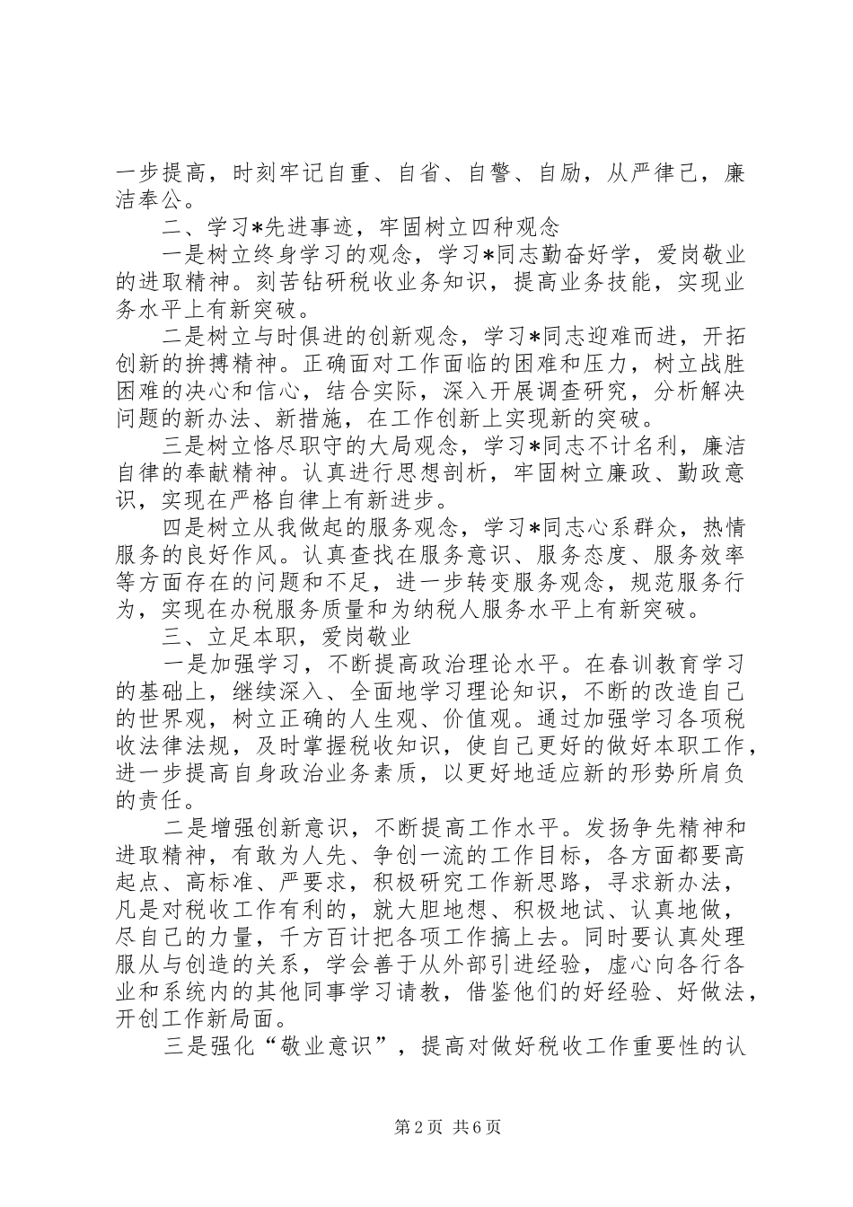 春训心得体会范文3篇_第2页