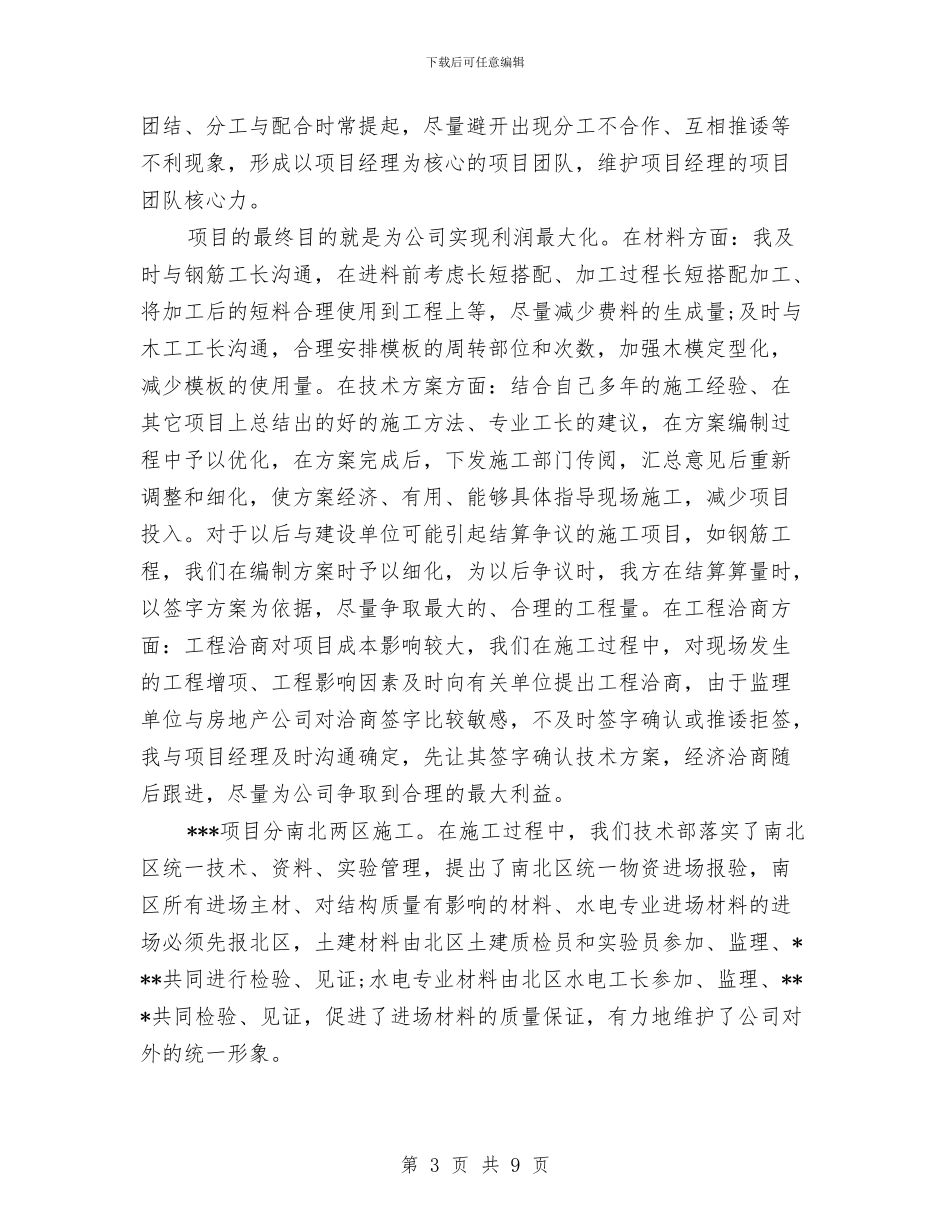 最新建筑设计师工作计划范文与最新律师个人工作计划汇编_第3页